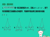 河北省2025八年级数学上册第一十三章全等三角形题型专练二课件新版冀教版（含答案）