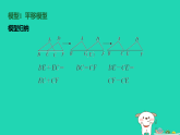 河北省2025八年级数学上册第一十三章全等三角形专项突破2全等三角形的常考模型课件新版冀教版（含答案）