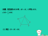 河北省2025八年级数学上册第一十三章全等三角形专项突破3构造全等三角形的方法课件新版冀教版（含答案）