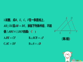 河北省2025八年级数学上册第一十三章13.3第四课时三角形全等与图形变换限时8分钟课件新版冀教版（含答案）