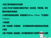河北省2025八年级数学上册第一十七章主题探究一探秘中国载人航天工程中的航天技术课件新版冀教版（含答案）