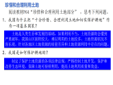 3.2土地资源与耕地保护 第2课时（教学课件）-2025-2026学年八年级地理上册（粤人版2024）