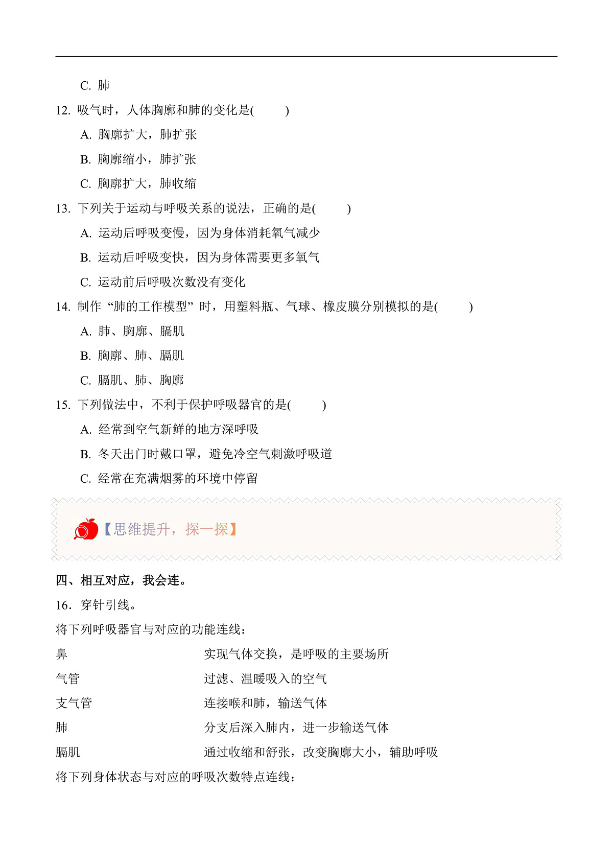 4.14 呼吸器官（分层作业）科学人教鄂教版三年级上册（新教材）第2页