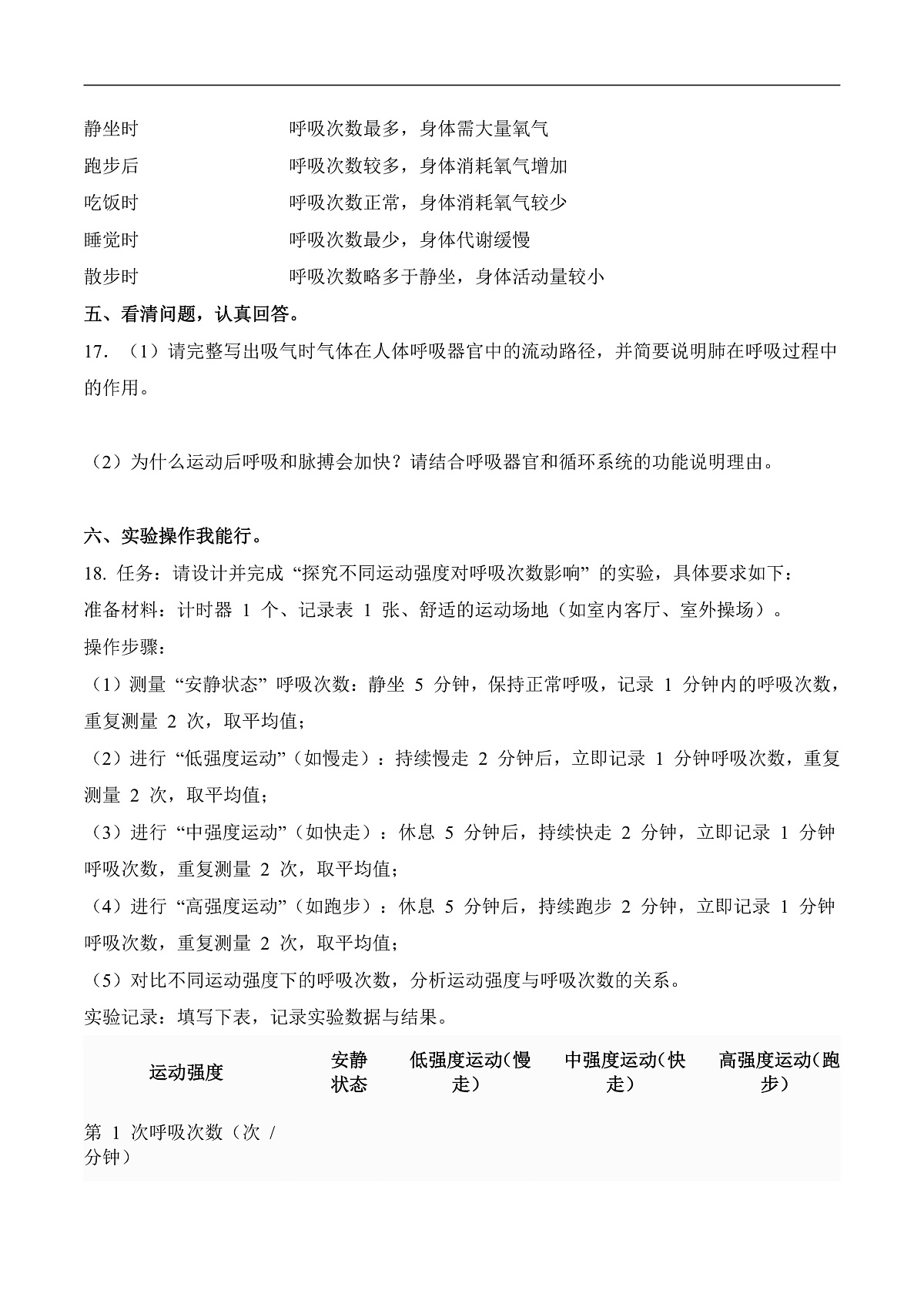 4.14 呼吸器官（分层作业）科学人教鄂教版三年级上册（新教材）第3页