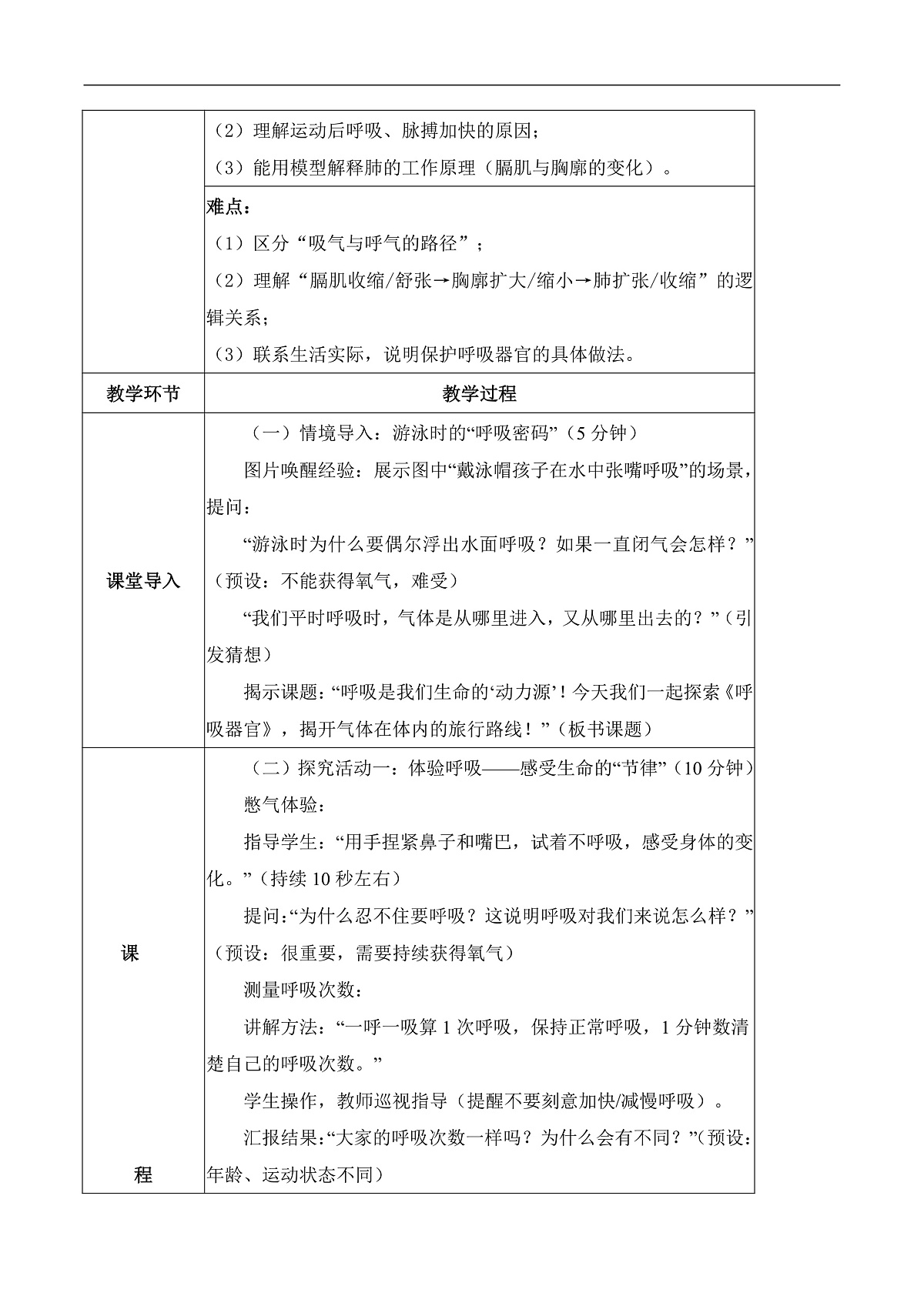 4.14 呼吸器官（教学设计）科学人教鄂教版三年级上册（新教材）第2页