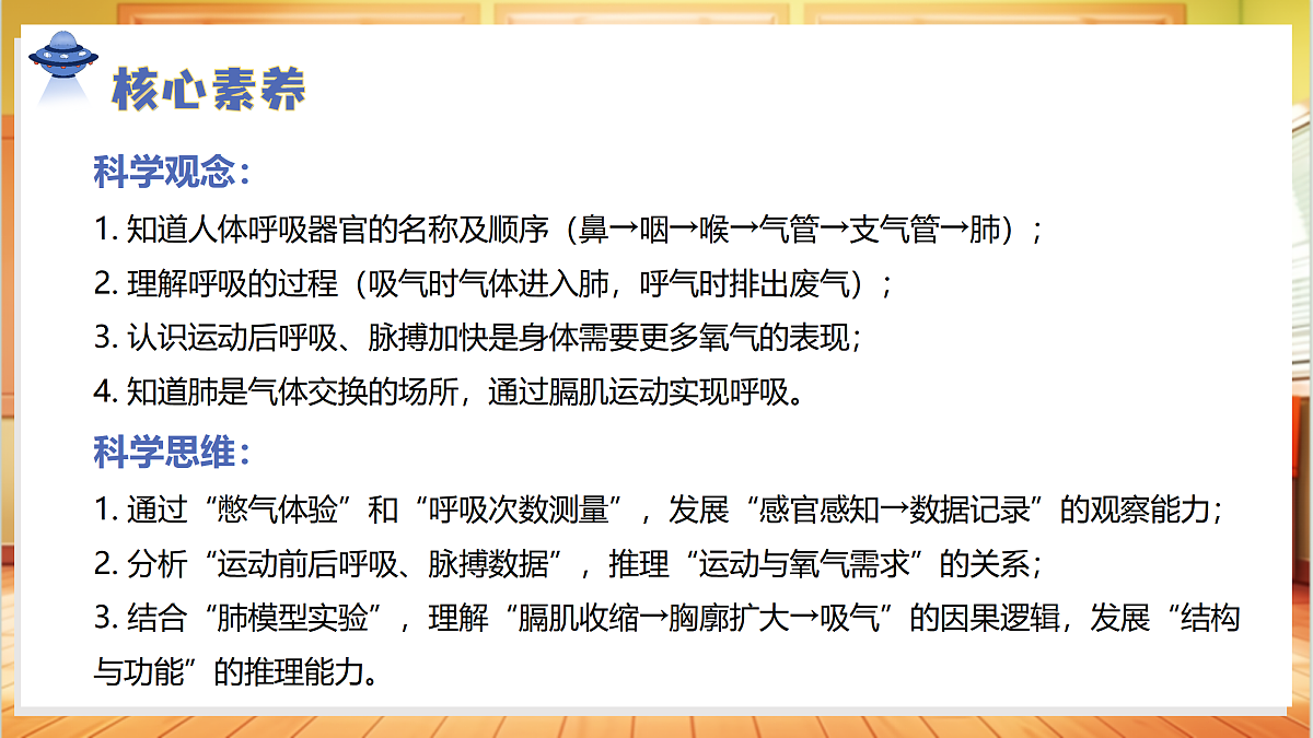 4.14 呼吸器官（教学课件）科学人教鄂教版三年级上册（新教材）第3页