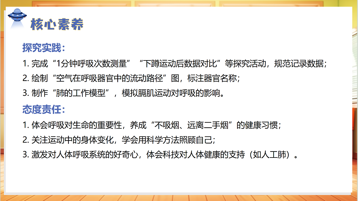 4.14 呼吸器官（教学课件）科学人教鄂教版三年级上册（新教材）第4页