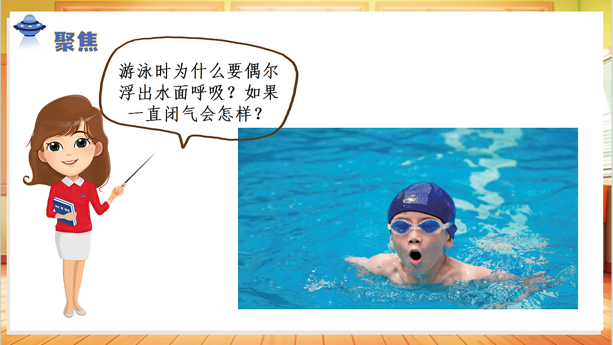 4.14 呼吸器官（教学课件）科学人教鄂教版三年级上册（新教材）第6页