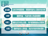 10.1 国家利益高于一切（议题式教学课件）-2025-2026学年八年级道德与法治上册（统编版2024）