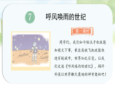 统编版语文四年级上册课件《7 呼风唤雨的世纪》