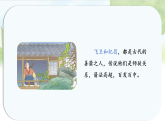 统编版语文四年级上册课件《27.故事二则》