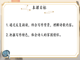 第六单元 课外古诗词诵读 课件 统编版语文九年级下册