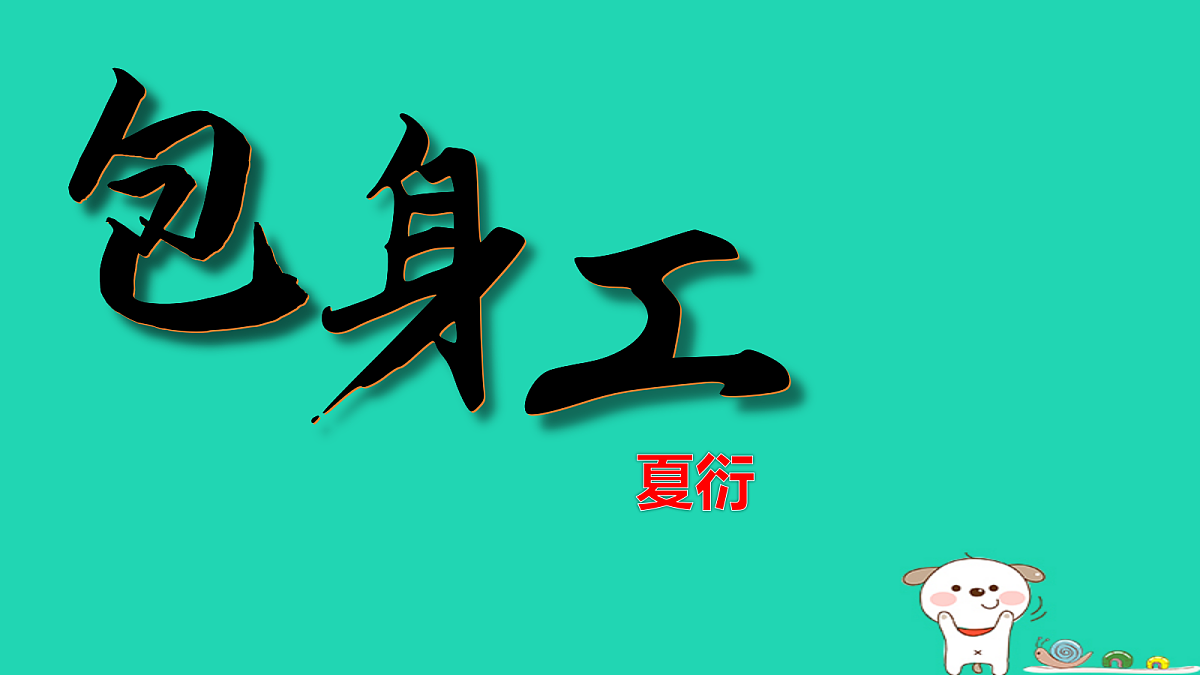 17460683第1页