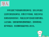 2025高中语文第一单元第四单元单元研习任务课件部编版选择性必修中册