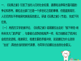 2025高中语文第一单元第四单元单元研习任务课件部编版选择性必修中册