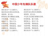 第5讲《光荣的少先队》 课件 -《习近平新时代中国特色社会主义思想学生读本（小学低年级）》