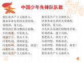 第5讲《光荣的少先队》 课件 -《习近平新时代中国特色社会主义思想学生读本（小学低年级）》