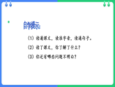 10在牛肚子里旅行课件部编版三年级上册语文