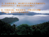 9日月潭 第二课时 课件统编版二年级上册语文