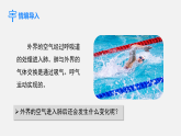 2026年春人教版七年级生物下册 4.3.2.2 肺泡与血液的气体交换(课件)