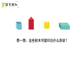 2026年春北师大一年级数学下册 2.2   找一找（课件）