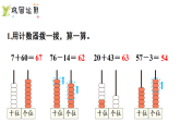 2026年春北师大一年级数学下册 5.7 第五单元 100以内数加与减（一）  整理与复习（课件）