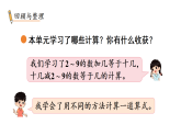 2026年春苏教版一年级数学下册 1.6  一 进位加法和退位减法复习（课件）001