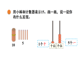 2026年春北师大一年级数学下册 1.8  第一单元 20以内数与加法 整理与复习（课件）