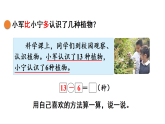 2026年春北师大一年级数学下册 3.9  第三单元 20以内数与减法 整理与复习（课件）