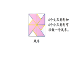 2026年春北师大一年级数学下册 6.4   动手做（三）（课件）