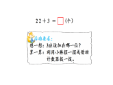 2026年春西师大版一年级数学下册 4.3  两位数加整十数、一位数的口算（课件）