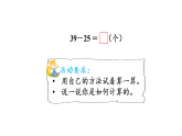 2026年春西师大版一年级数学下册 4.6  两位数减两位数（不退位）（课件）