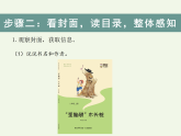 统编版语文二年级上册第一单元快乐读书吧名著阅读《“歪脑袋”木头桩》课件