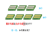 2026年春西师大版一年级数学下册 4.2  求一个数比另一个数多（或少）多少（课件）