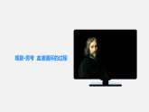 2026年春人教版七年级生物下册 4.4..3.2 血液循环的途径(课件)