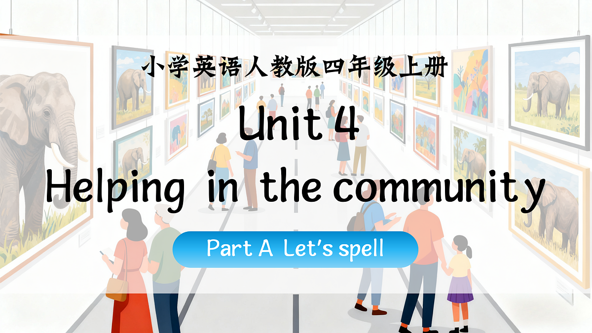 Unit 4 课时 3 Part A Let’s spell第1页