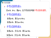 3.3.1+一元一次不等式+课件+2025-2026学年浙教版（2024）数学八年级上册