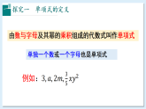2.3.1单项式++课件-2025-2026学年湘教版（2024）数学七年级上册