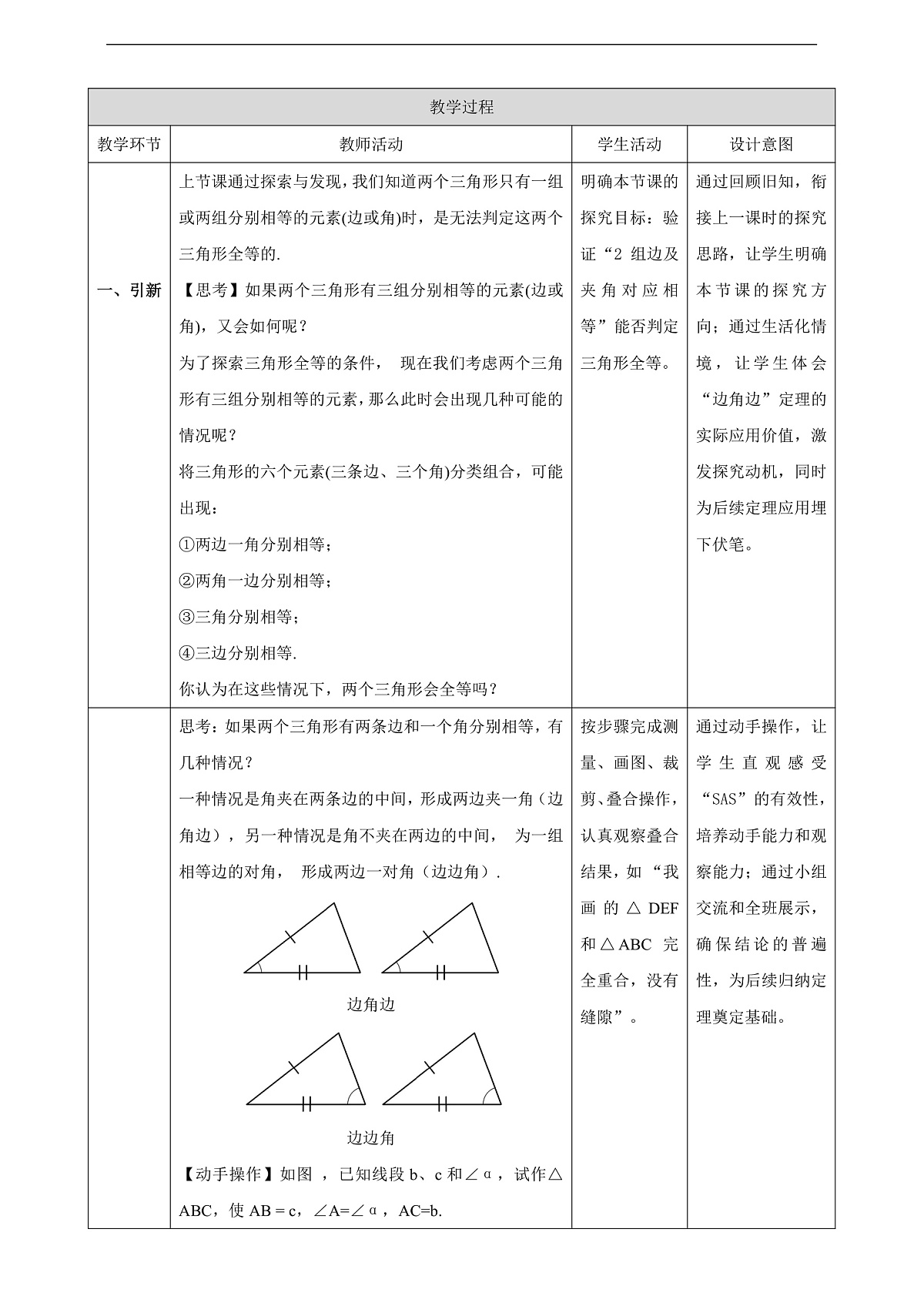 12.2.2 边角边  教学设计第2页