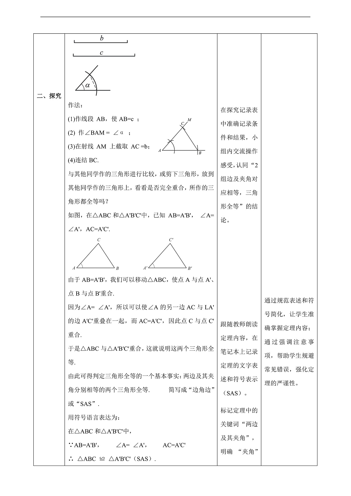 12.2.2 边角边  教学设计第3页