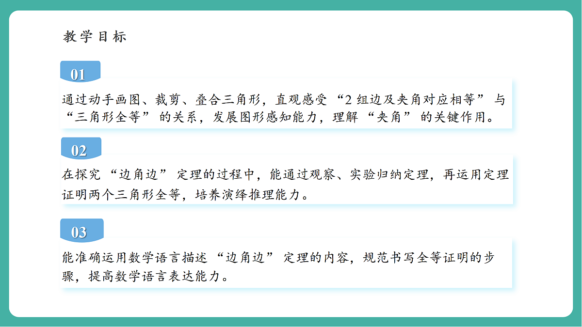 12.2.2 边角边 课件第3页