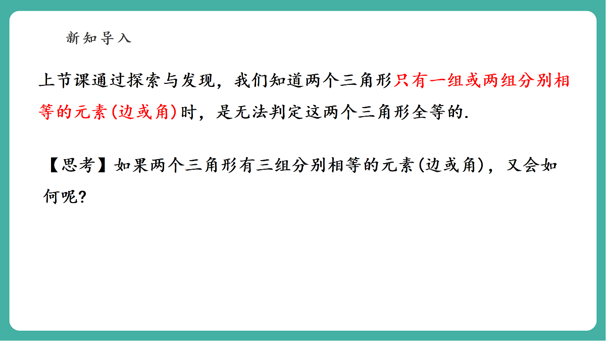 12.2.2 边角边 课件第4页