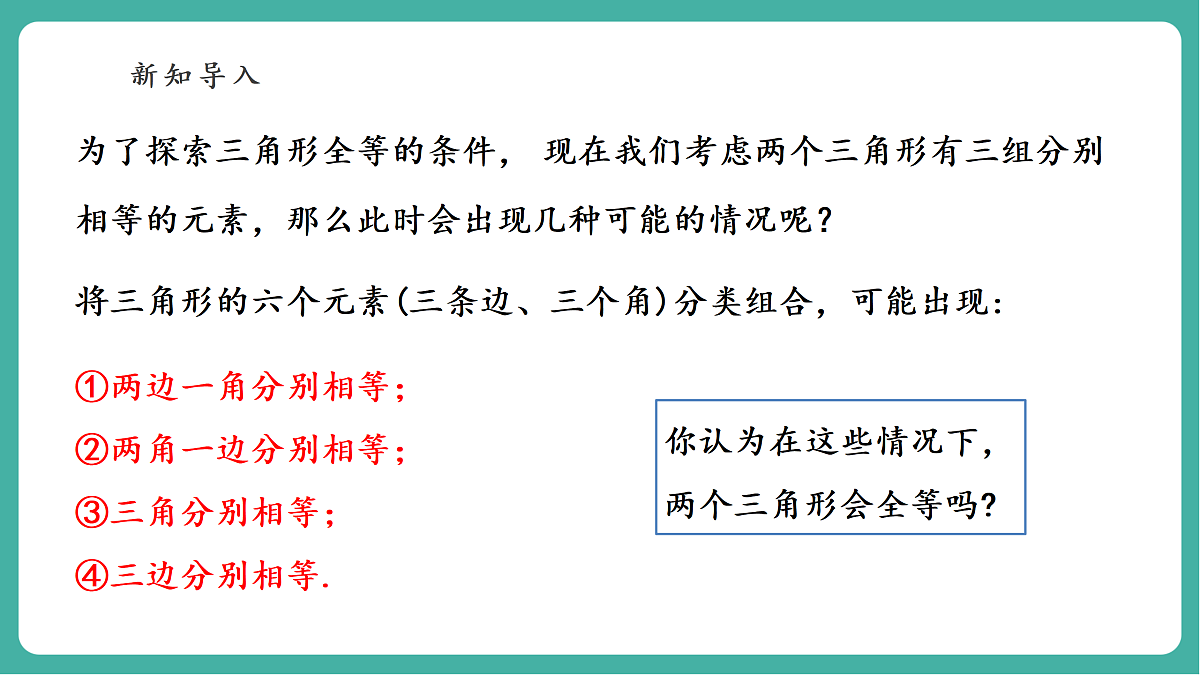 12.2.2 边角边 课件第5页