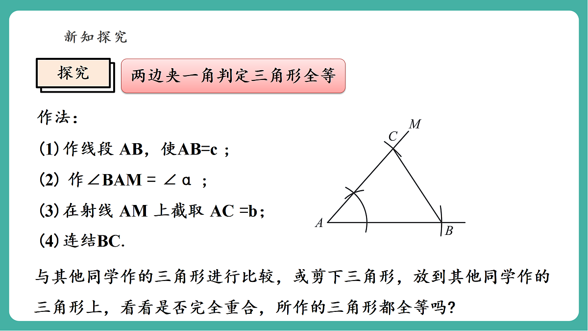 12.2.2 边角边 课件第8页