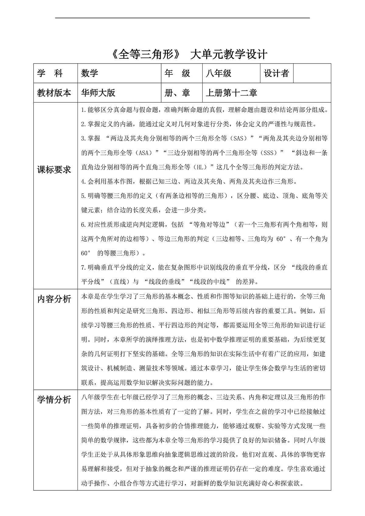 第12章 全等三角形 大单元教学设计第1页