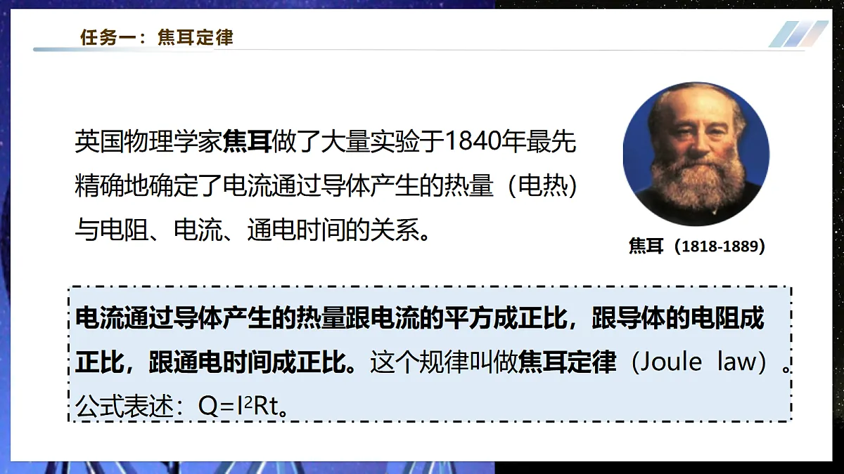 【大单元·任务式】《6.3.2 焦耳定律（第二课时）》大单元教学分课时课件第5页