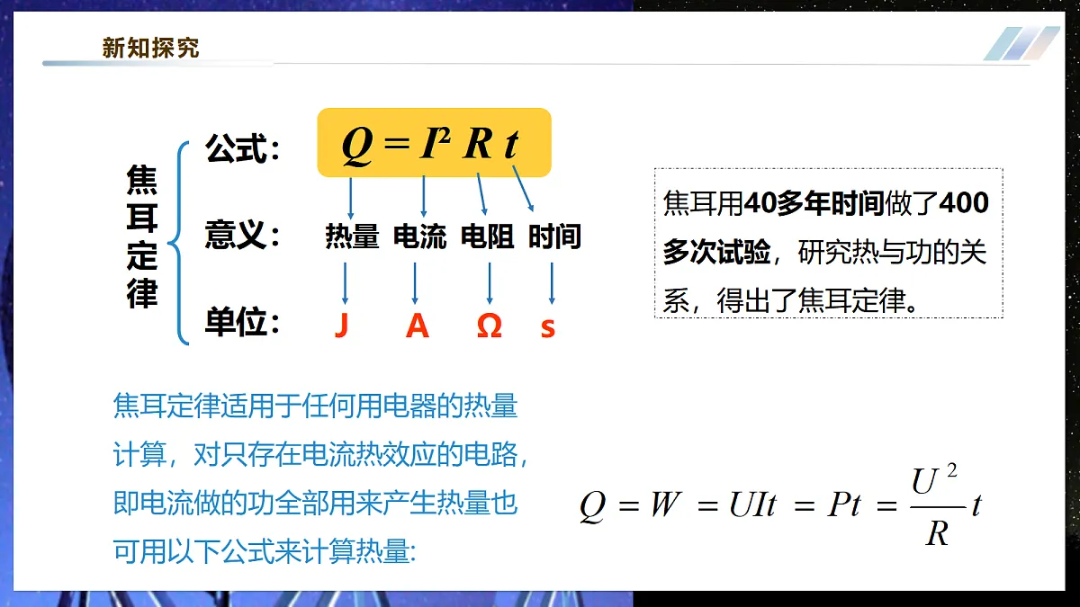 【大单元·任务式】《6.3.2 焦耳定律（第二课时）》大单元教学分课时课件第6页