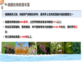 2.6.2生物的多样性（教学课件）——初中生物学苏教版（2024）七年级上册