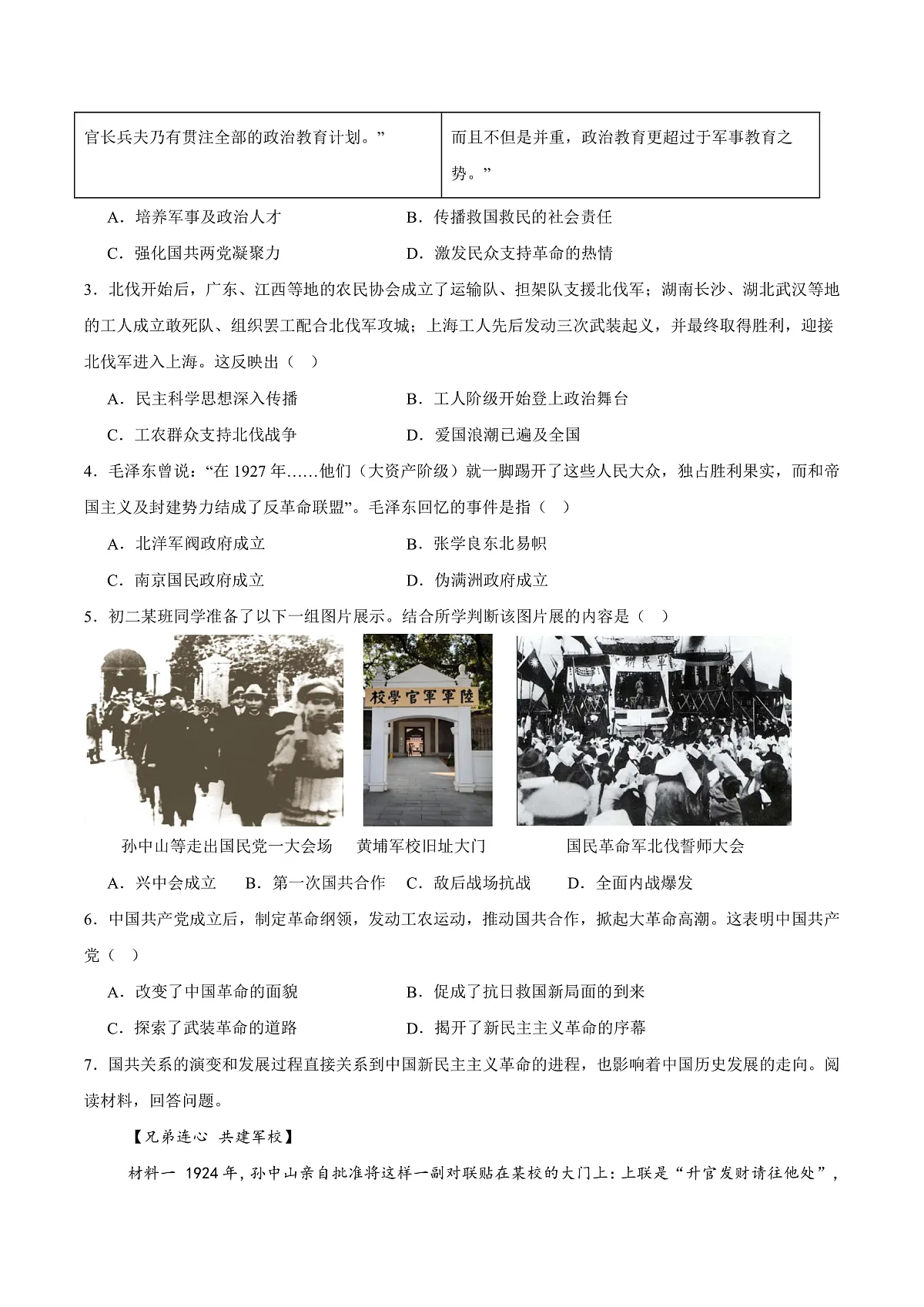 第13课国共合作与北伐战争（任务型分层作业）（原卷版）历史统编版2024八年级上册 第2页