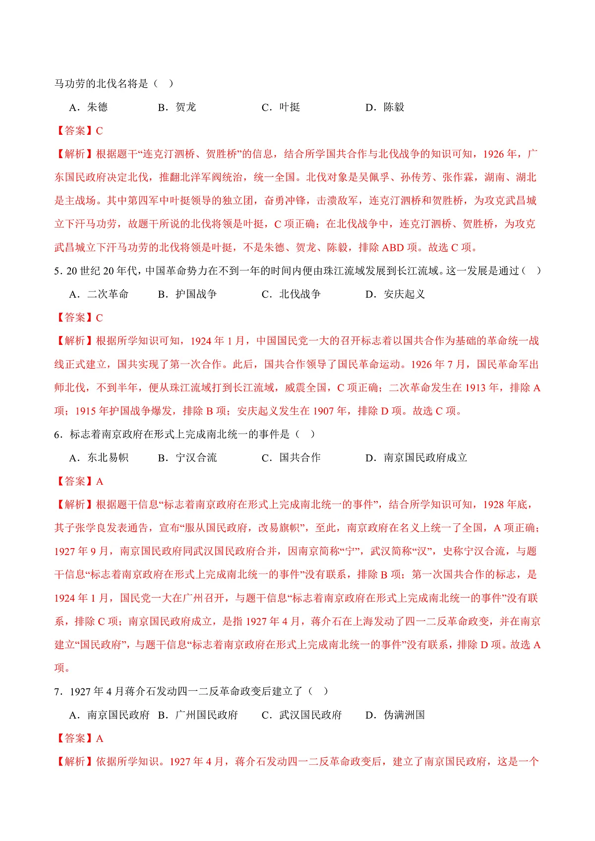 第13课国共合作与北伐战争（任务型分层作业）（解析版）历史统编版2024八年级上册第2页
